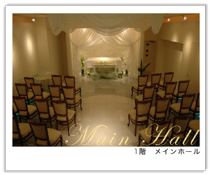 東京都江東区亀戸で行う上質な家族葬ならDEAR（ディア）/メインホール